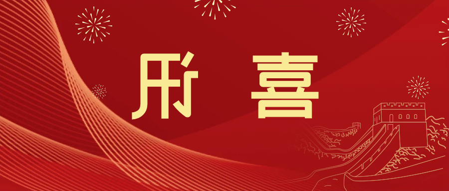 喜讯 | <a href='http://7o8s.skyupiradio.com'>皇冠滚球app官方下载</a>新材料当选中国五矿化工进出口商会五金紧固件分会副会长单位